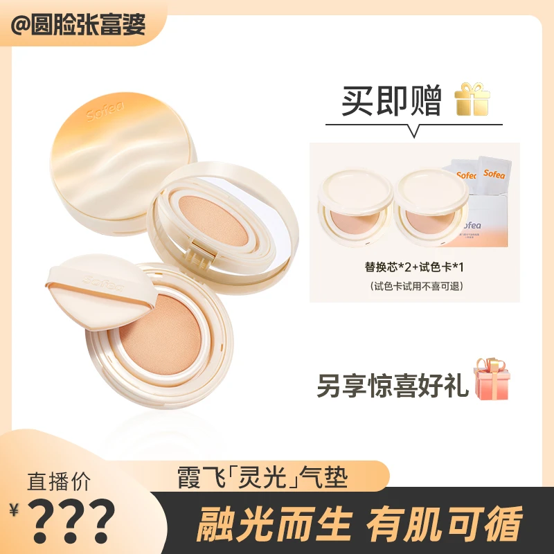 点击预约8月24日中午11:30圆脸张富婆直播间不见不散~灵光气垫