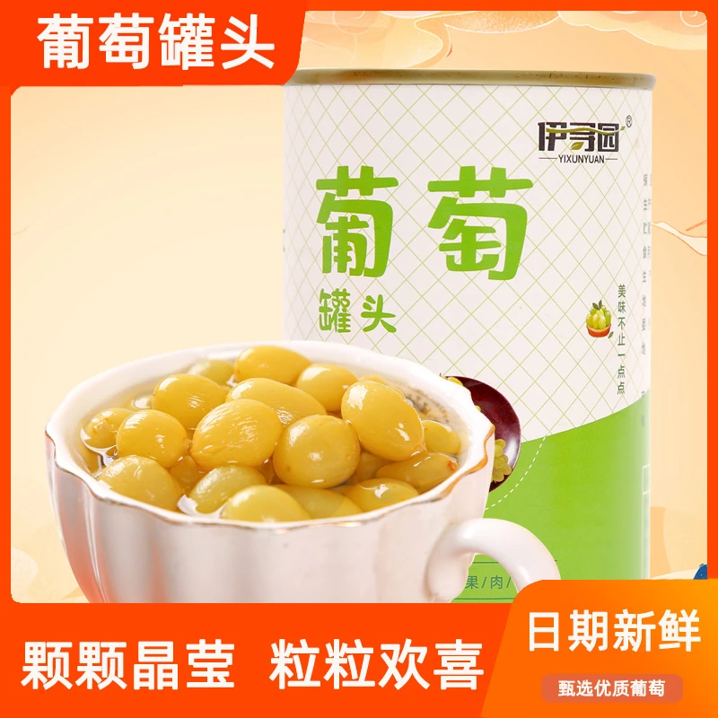 糖水葡萄罐头425g整箱新鲜水果罐头新鲜提子水果捞烘焙零食正品