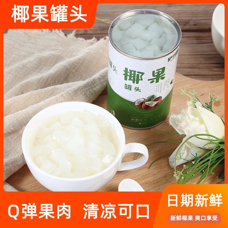 新鲜糖水椰果罐头425g商用整箱水果罐头Q弹爽滑聚会烘焙原料零食
