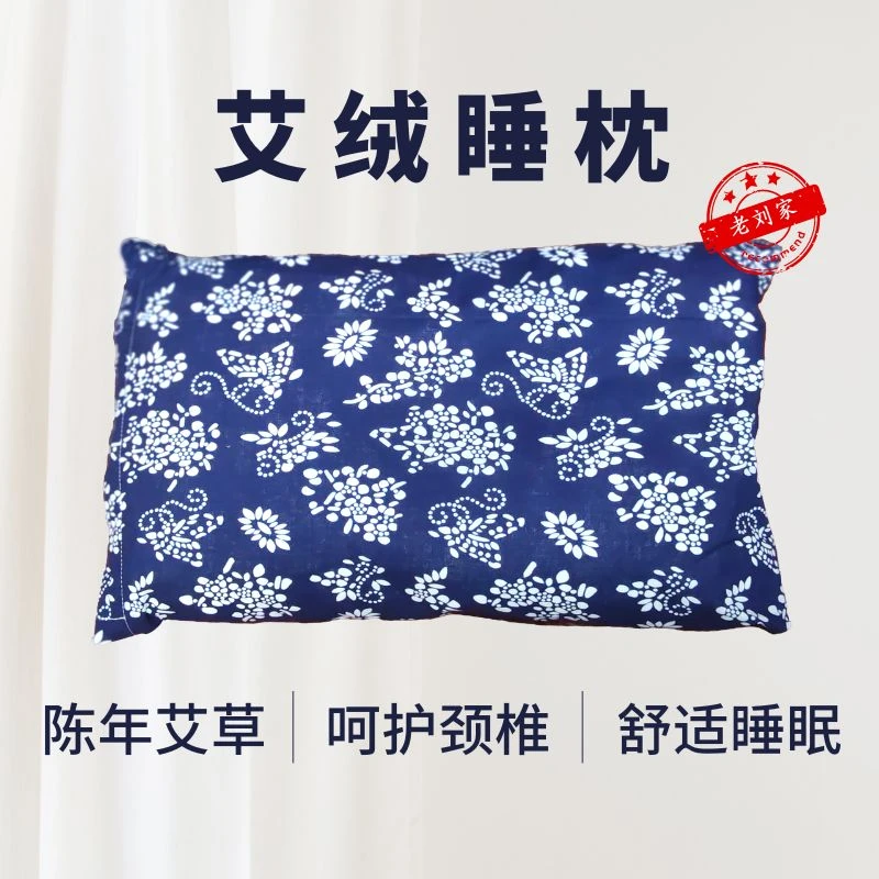 老刘家复古风家用纯艾绒枕湖北蕲春单人艾叶枕清新成人艾草枕