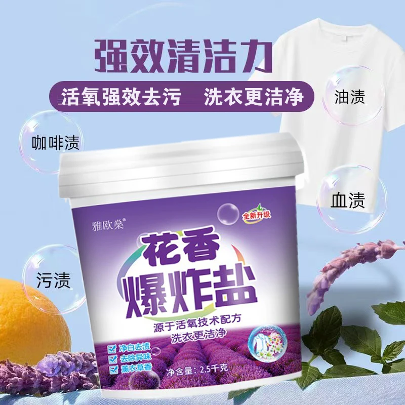 雅欧燊大桶花香爆炸盐洗衣去污渍强力漂白彩色衣物去黄增白彩漂粉