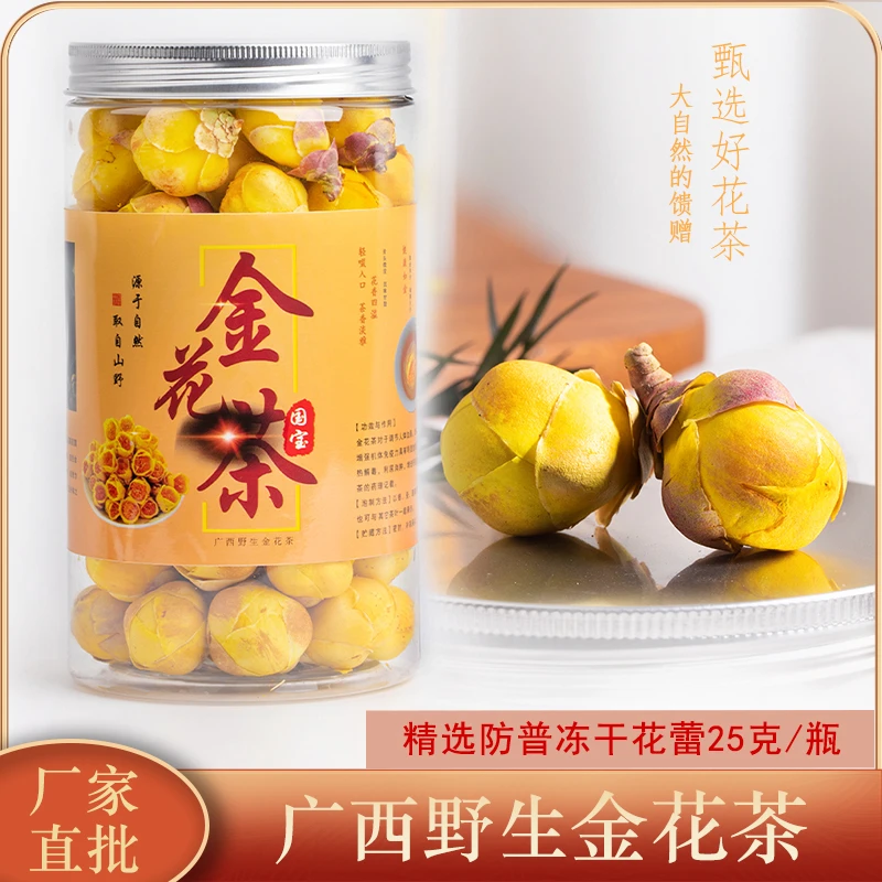 广西十万山野生金花蕾花茶防普冻干金花自饮品25克瓶