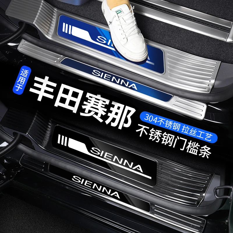 适用于丰田赛那/格瑞维亚门槛条塞纳迎宾踏板后护板滑轨饰条配件