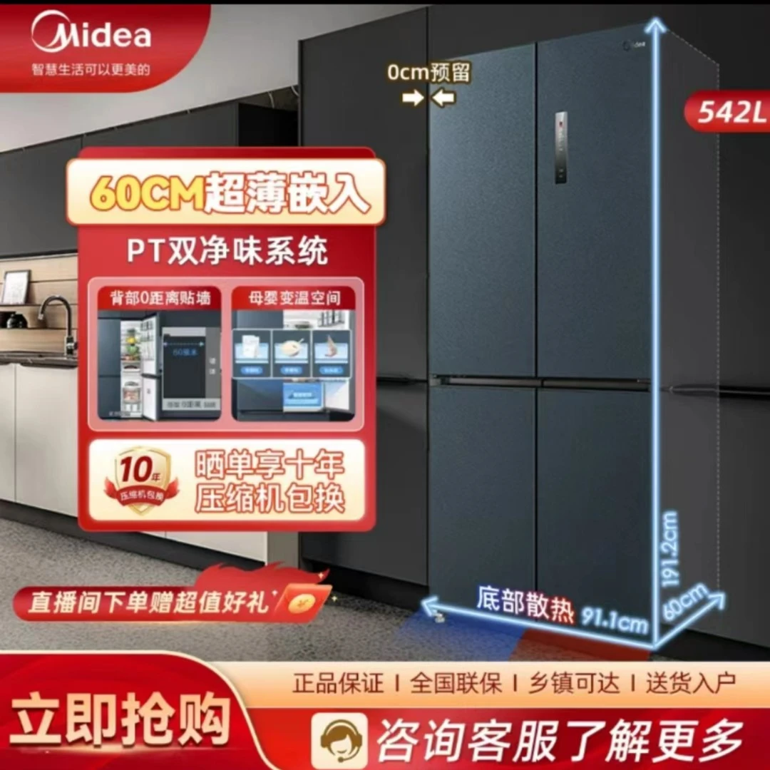 美的569十字60cm超薄全仓PT净味母婴空间嵌入式冰箱总裁冰箱干湿