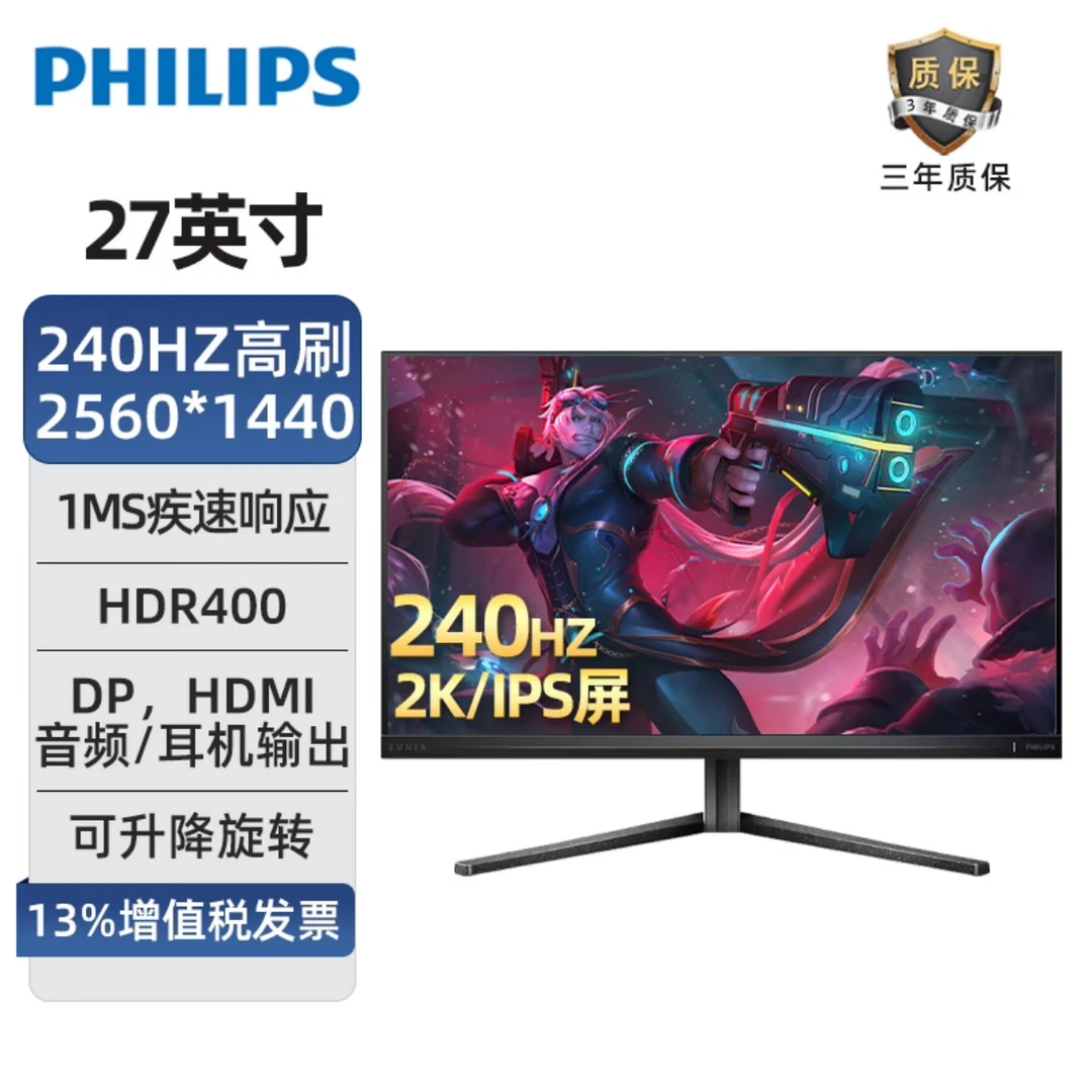 Philips/飞利浦27英寸2K240Hz IPS快速液晶1ms HDR400电竞显示器
