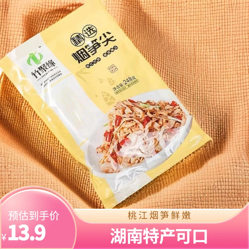 竹聚缘桃江烟笋尖湖南农家精选新鲜竹笋春笋制作笋子笋丝248g/袋