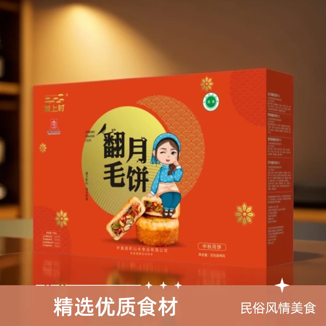 礼盒16块清真食品翻毛五仁月饼多口味酥皮糕点 传承经典甄选精选