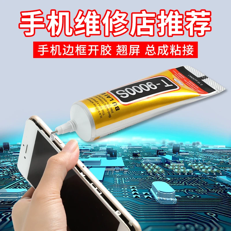 手机屏幕胶水边框密封胶粘平板电脑苹果华为屏后盖翘屏专用粘合胶