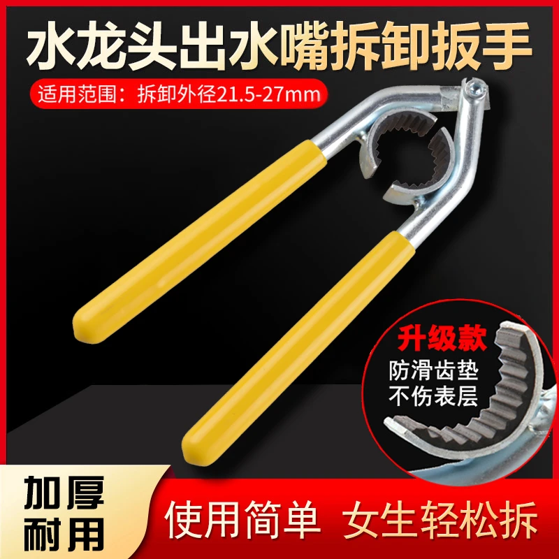 面盆厨房洗菜盆水龙头起泡器扳手出水嘴过滤网拧松器专用拆卸工具