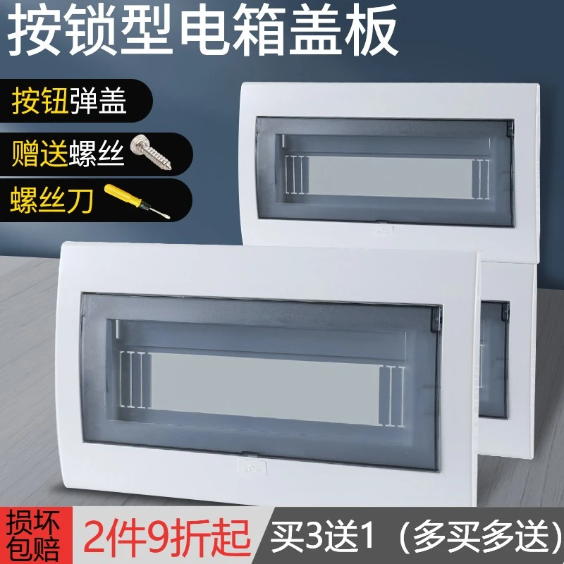 家用电箱电表箱空气总开关盖暗装空开盒强电箱配电箱盖子盖板面板