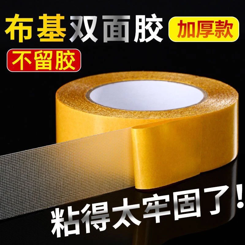 强力网格双面胶高粘度透明无痕布基双面胶带地毯地垫春联胶带