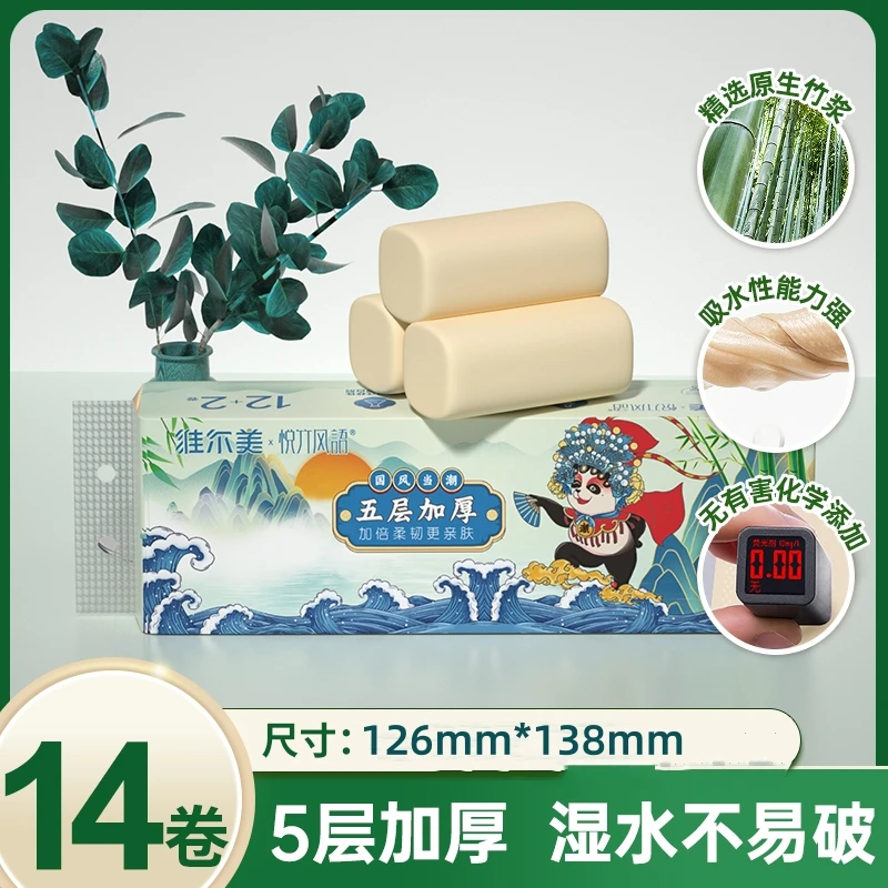 维尔美原生竹浆本色700g14卷5层卷纸巾