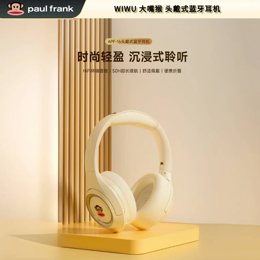 paul frank/大嘴猴WIWU头戴式耳机游戏音乐降噪运动无线折叠蓝牙