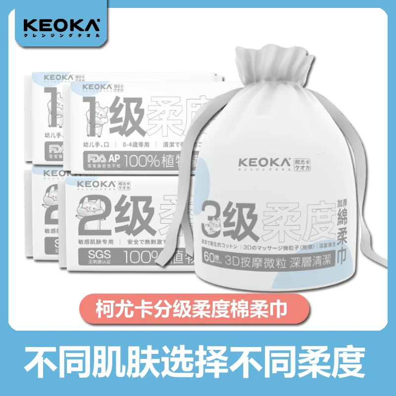 KEOKA/柯尤分级柔（洗脸巾 ）敏感肌适用 珍珠纹 加厚棉柔巾