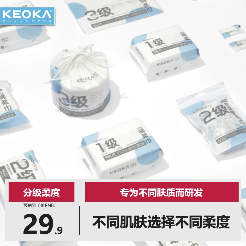 KEOKA/柯尤卡分级柔度功能性敏感肌适用珍珠纹加大加厚棉柔巾
