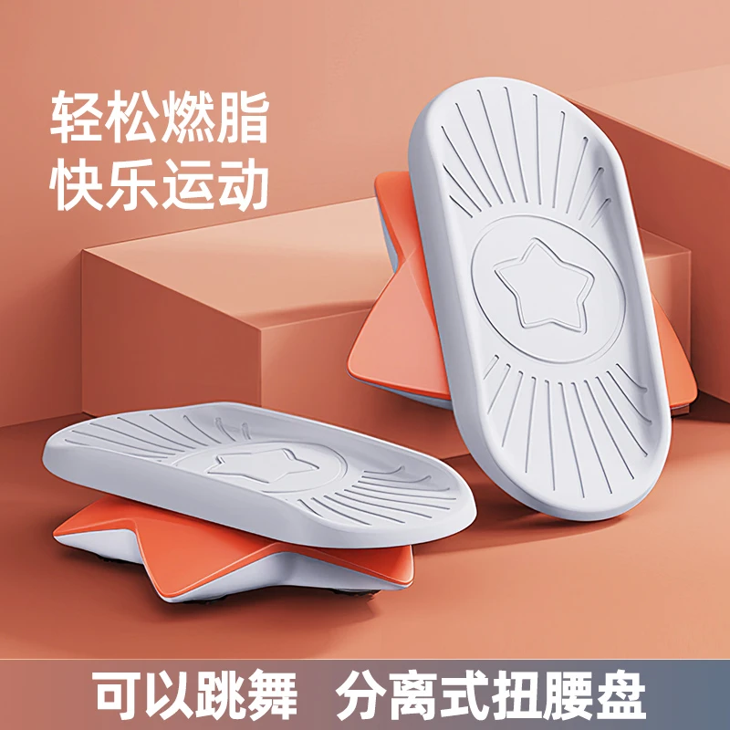 分体式扭腰转减肥神器瘦腰扭腰机家用女瘦肚子塑形扭腰盘