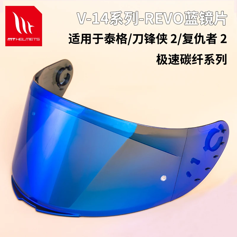 车迷辰西班牙MT头盔镜片V-14泰格/刀锋/复仇者/极速碳纤通用尾翼