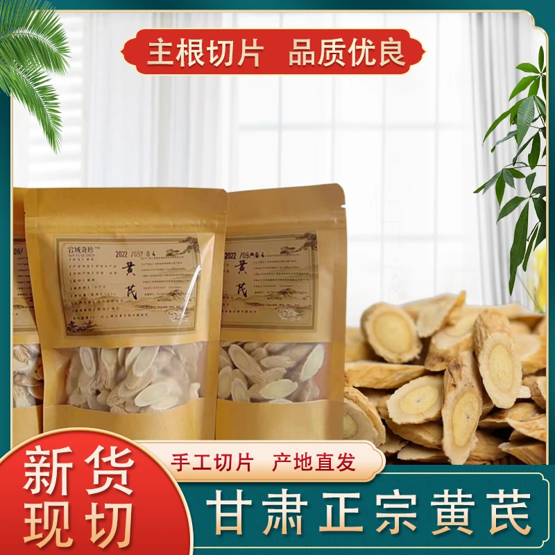 宕域奇珍甘肃正宗黄芪主根切片产地现发无硫熏黄芪大片100g党参