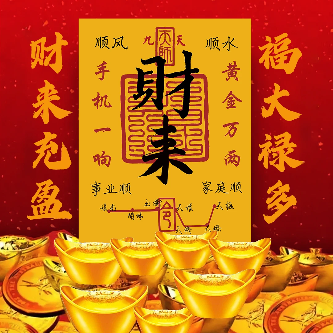 【已开】财来古风创意手机贴纸手机装饰贴电脑贴纸先生推荐开财补库