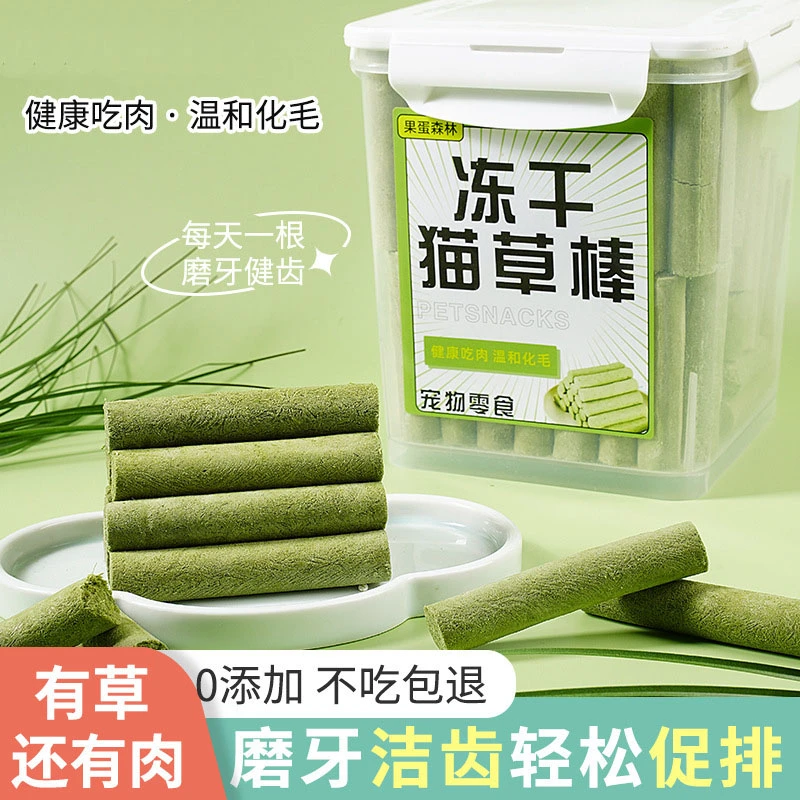 猫咪猫草棒磨牙棒猫冻干零食猫咪化毛排毛即食粒成猫幼猫零食洁齿