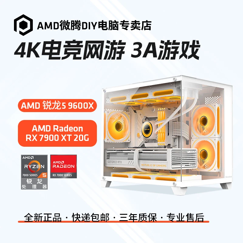 AMD锐龙9600X/9700X+RX7900XT极地版纯白海景房电竞DIY电脑台式机