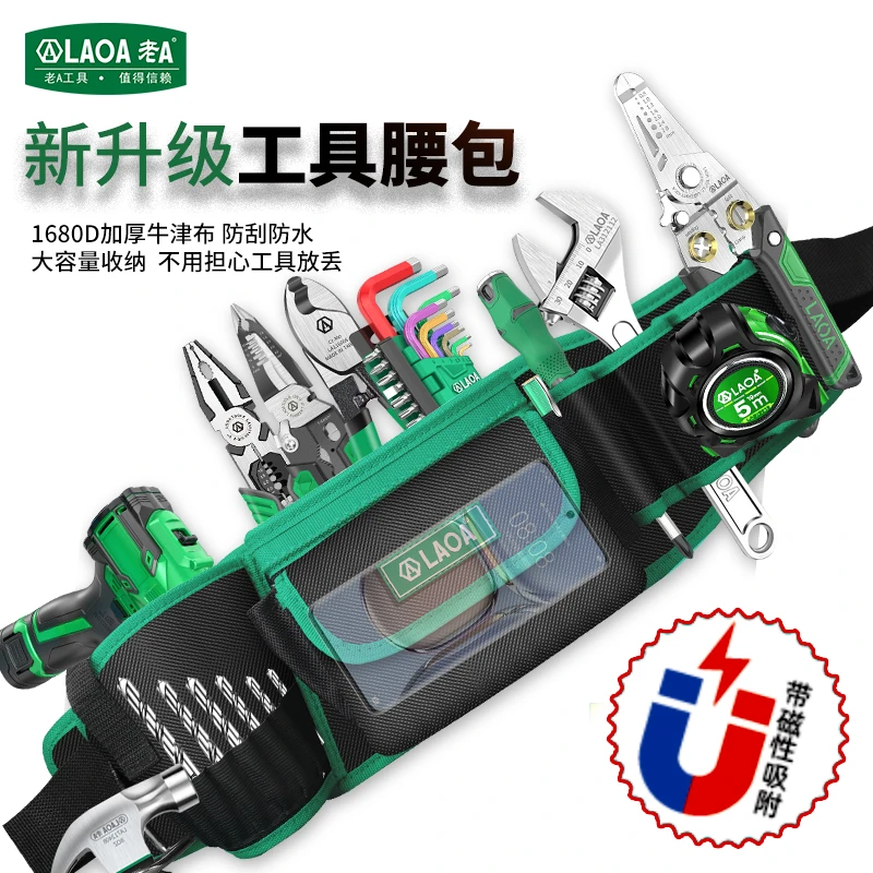 LAOA/老A电工腰包耐磨结实多功能维修耐用电钻收纳腰带工具包强磁