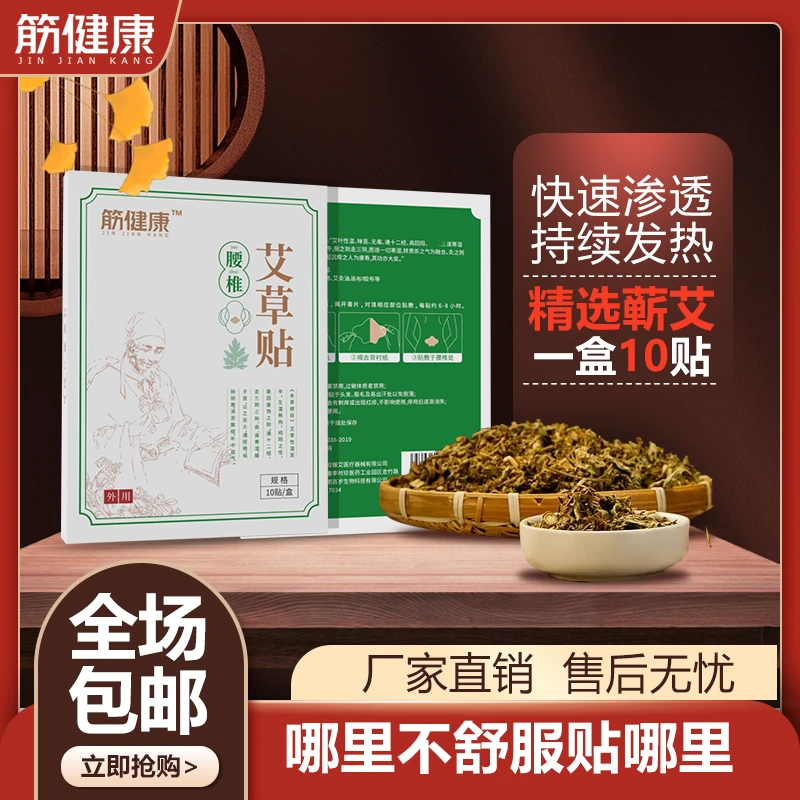 发热艾草贴草本渗透服贴缓解疲劳肩周颈椎腰膝盖足心组合装