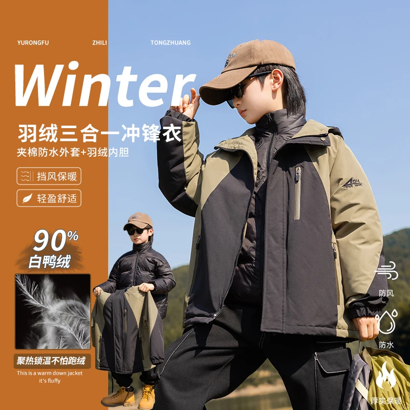 《优妈》23588男童羽绒服冬季新款中大童三合一冲锋衣儿童加厚外套