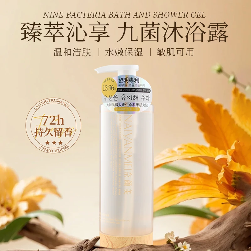 （到手三瓶）正品品牌九菌沐浴露多种菌类植物配方和普通沐浴露不同