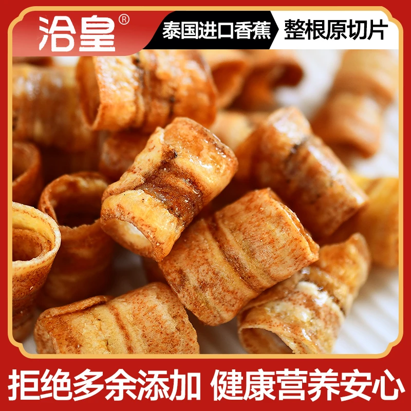 洽皇香蕉脆卷椒盐香蕉片解馋零食香蕉卷香蕉干脆片酥脆薄片卷原味
