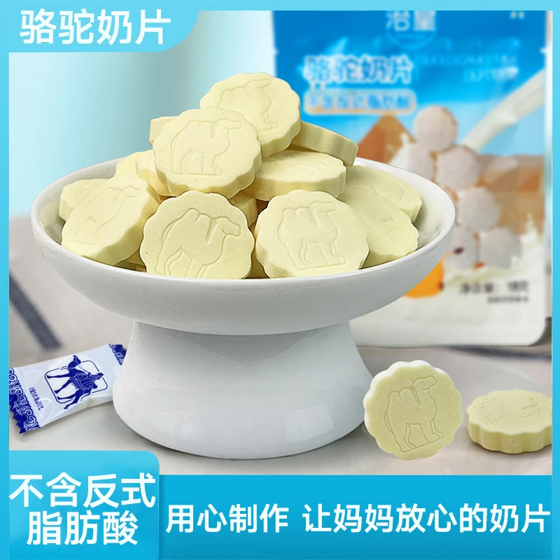 洽皇骆驼奶片儿童休闲零食独立包装喜糖创意小孩压片糖果奶味浓郁