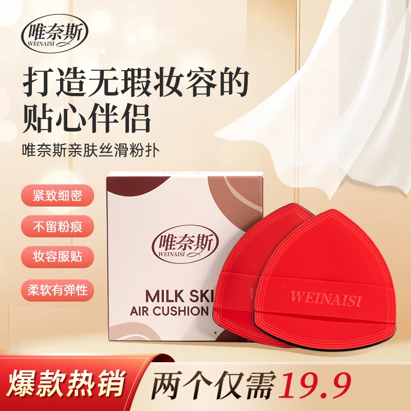 唯奈斯亲肤丝滑粉扑2个