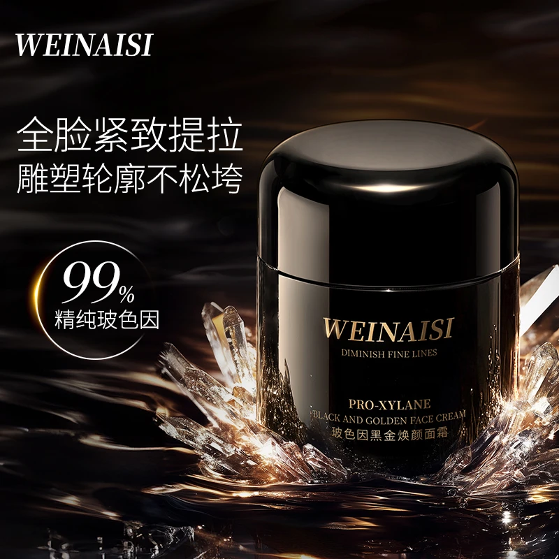 唯奈斯玻色因黑金焕颜面霜