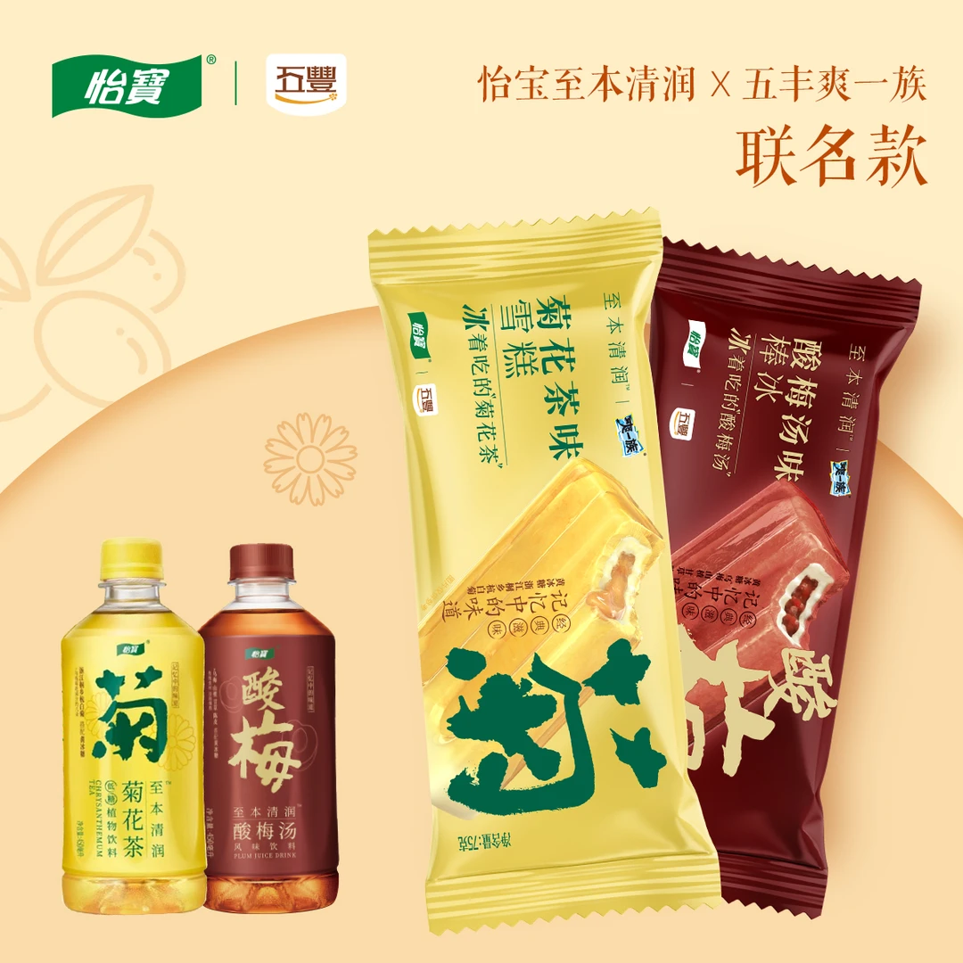 ‘’冰着吃‘’的爽一族菊花茶味/酸梅汤味雪糕