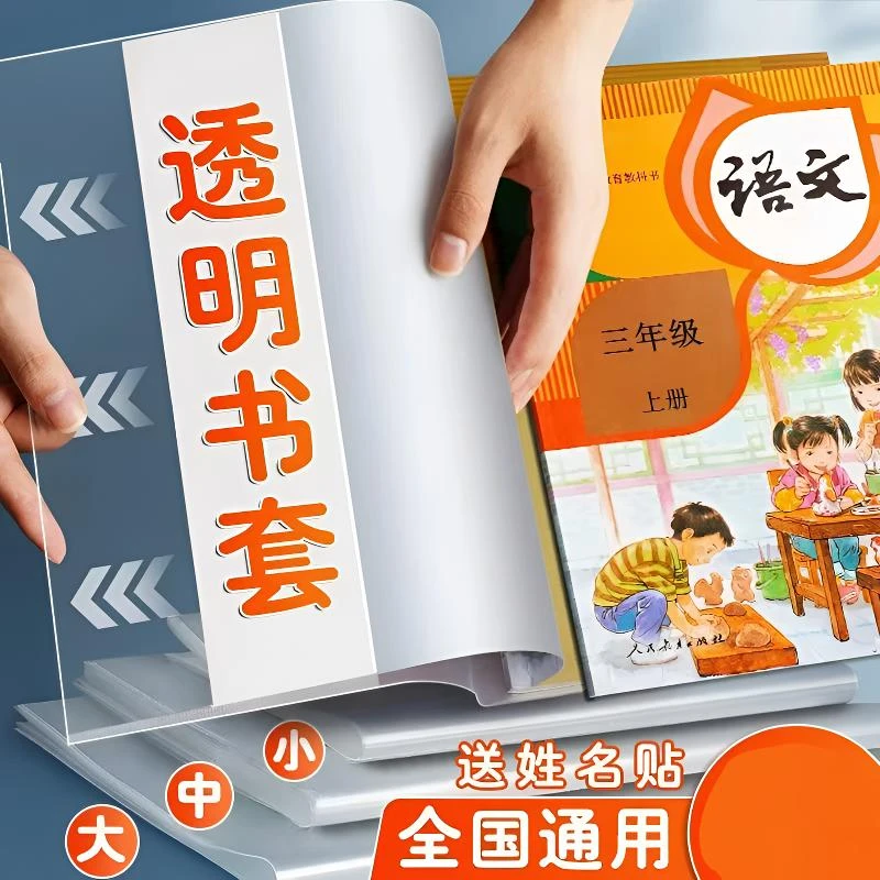 透明书套PP可反复使用书壳A4书本膜封面保护套插入包书皮中小学生