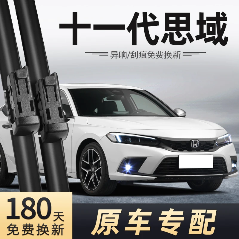 适用于思域十一代雨刮器第11雨刷胶条2022款2023年2223专车