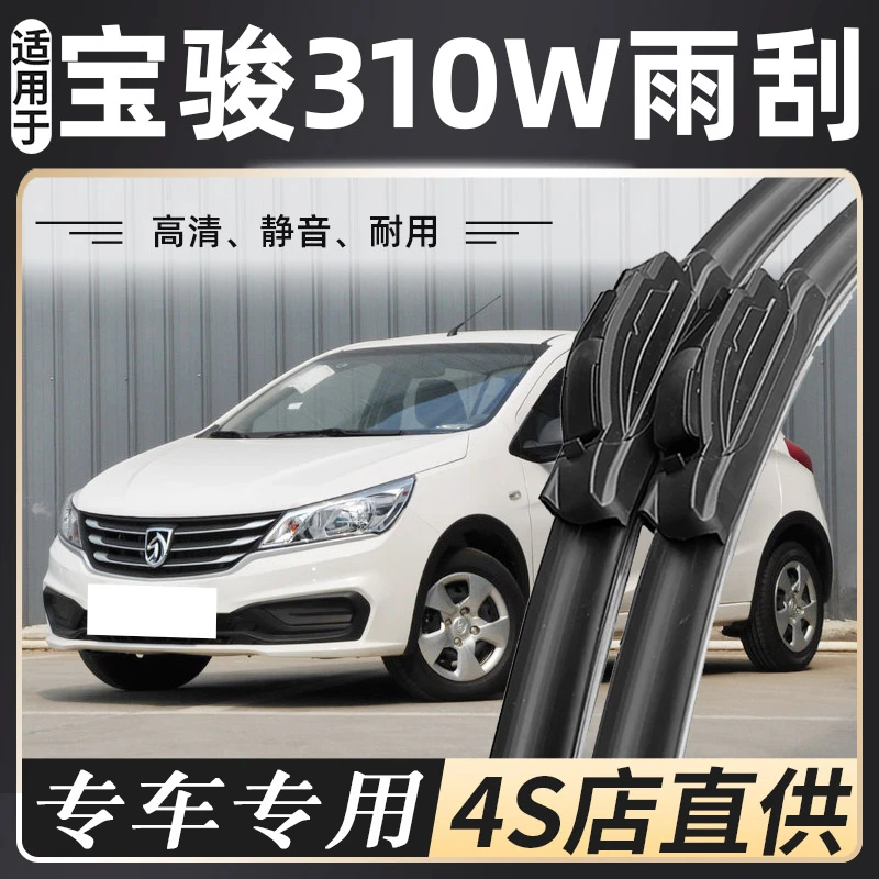 适用于宝骏310W雨刮器专用胶条16-20款宝骏310无骨前雨刷片