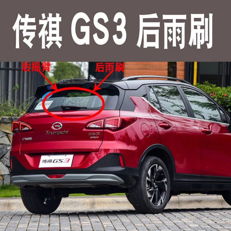 适用于广汽传祺GS3后雨刷片2017/19后雨刮后雨刮器2020后窗摇臂总
