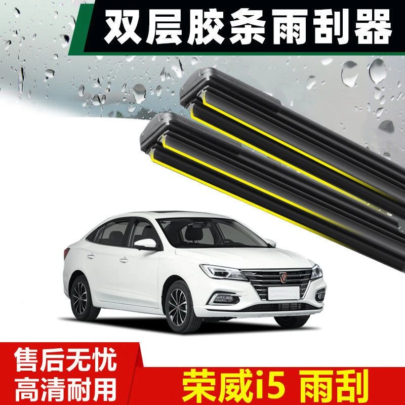 适用于荣威i5双胶条无骨雨刮器19-20-21款I5高清雨刷刮片
