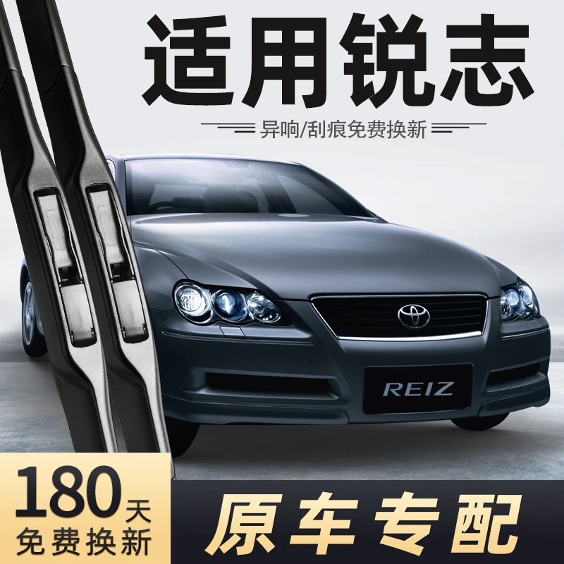 适用于老锐志雨刮器07车08年09老款06款05胶条10雨刷片专车