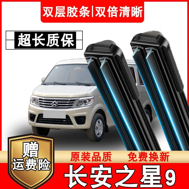 适用于长安之星9双胶条雨刷器车无骨静音长安之星09-14款雨刮器片