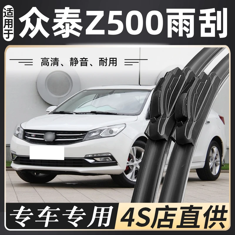 适用于众泰Z500EV Pro雨刮器2019款专用15/16款z500雨刷片