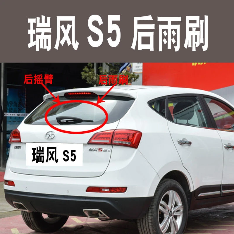 适用于江淮瑞风S5后雨刷片雨刮器2014/15/17款雨刷胶条后窗摇臂总