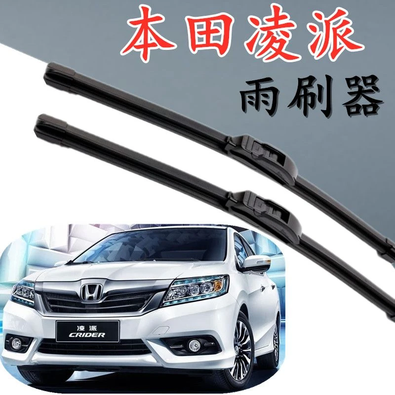 适用于凌派专用雨刷片无骨雨刮片新老款配件前窗胶条雨刷器干净