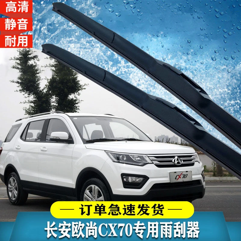 适用于长安欧尚CX70雨刮器2016-17-18-19年款CX70X专用雨刷片持久