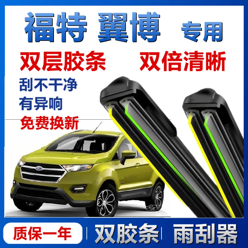 适用于福特翼博前雨刮器双层胶条无骨静音后雨刷器片新老款配件