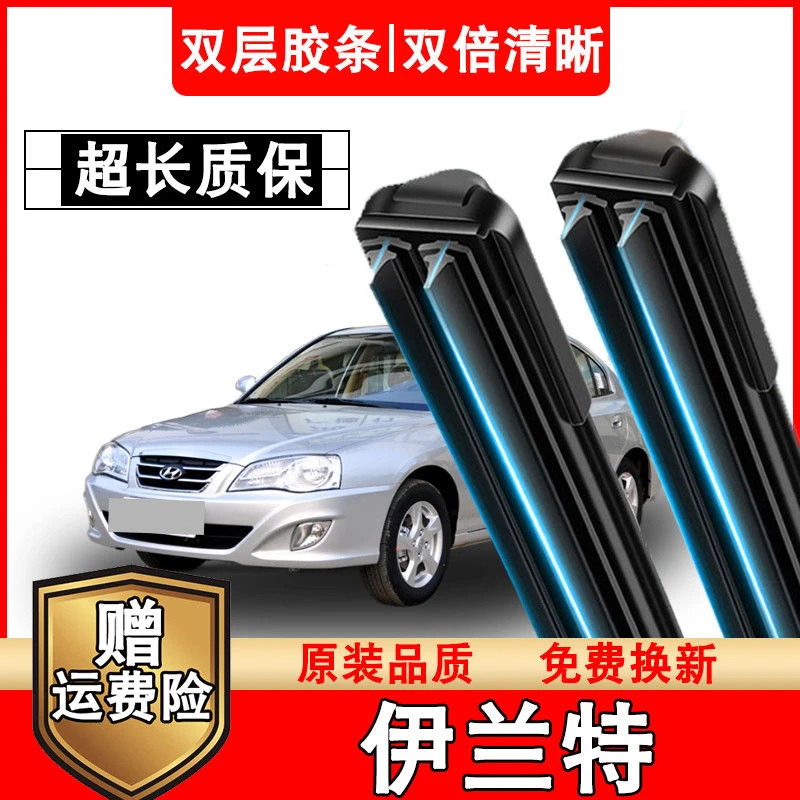 适用于现代伊兰特双胶条雨刮器车无骨静音04-11 21款雨刷器专用