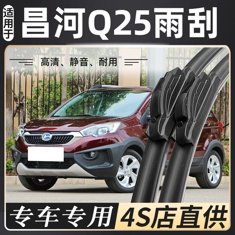 适用于北汽昌河Q25雨刮器专用2016款昌河q25无骨胶条雨刷片