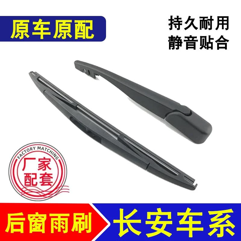 适用于长安欧尚X5/X7后雨刮器科赛科尚A600 A800欧力威CX70长行后