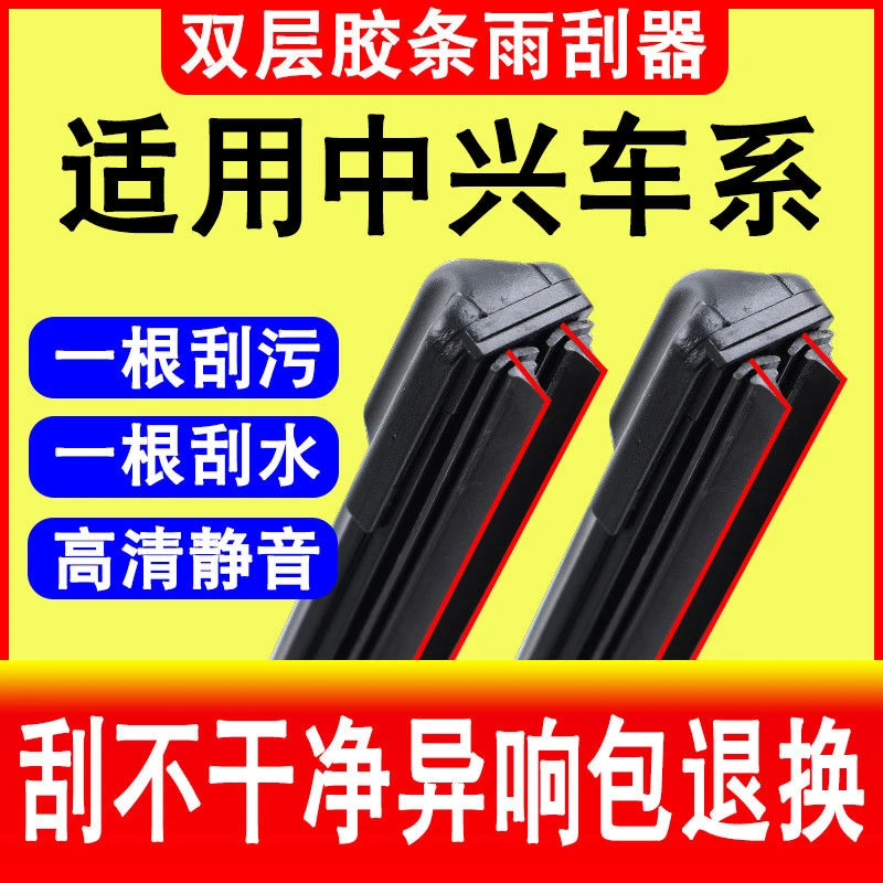 适用于双胶条雨刮器中兴威虎tuv皮卡田野g3旗舰c3无限领主雨刷器